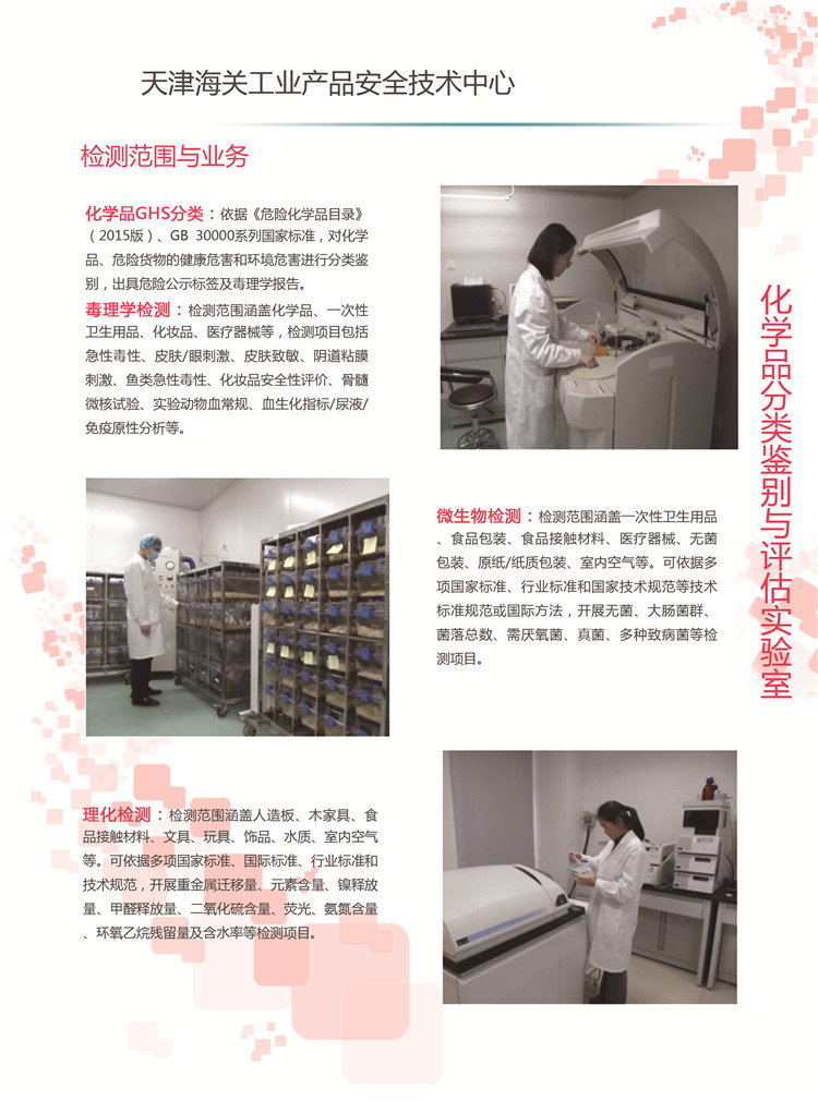 化妆品检测